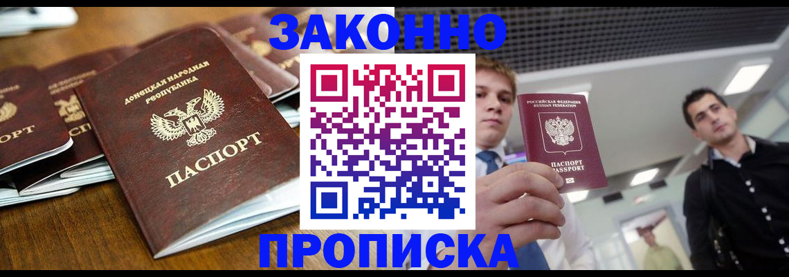 прописка законно в Шагонаре