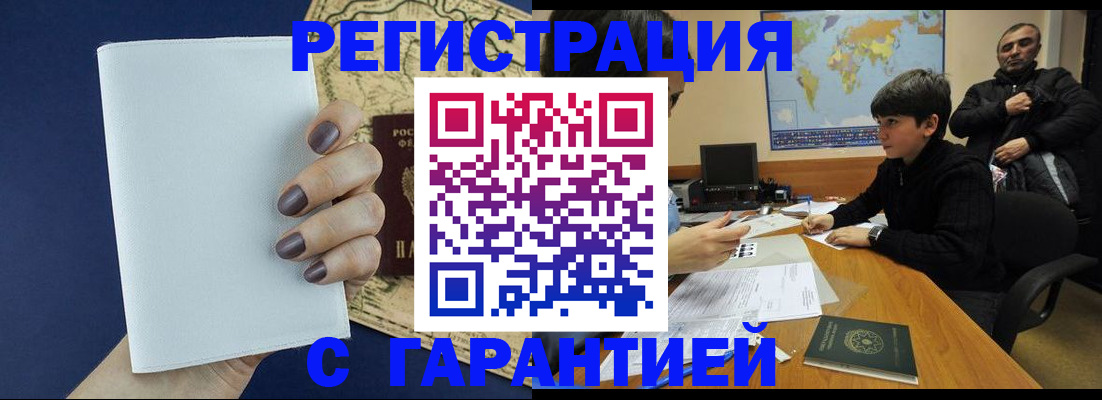 купить прописку в Шагонаре