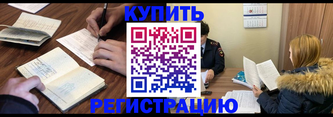прописка для работы в Шагонаре